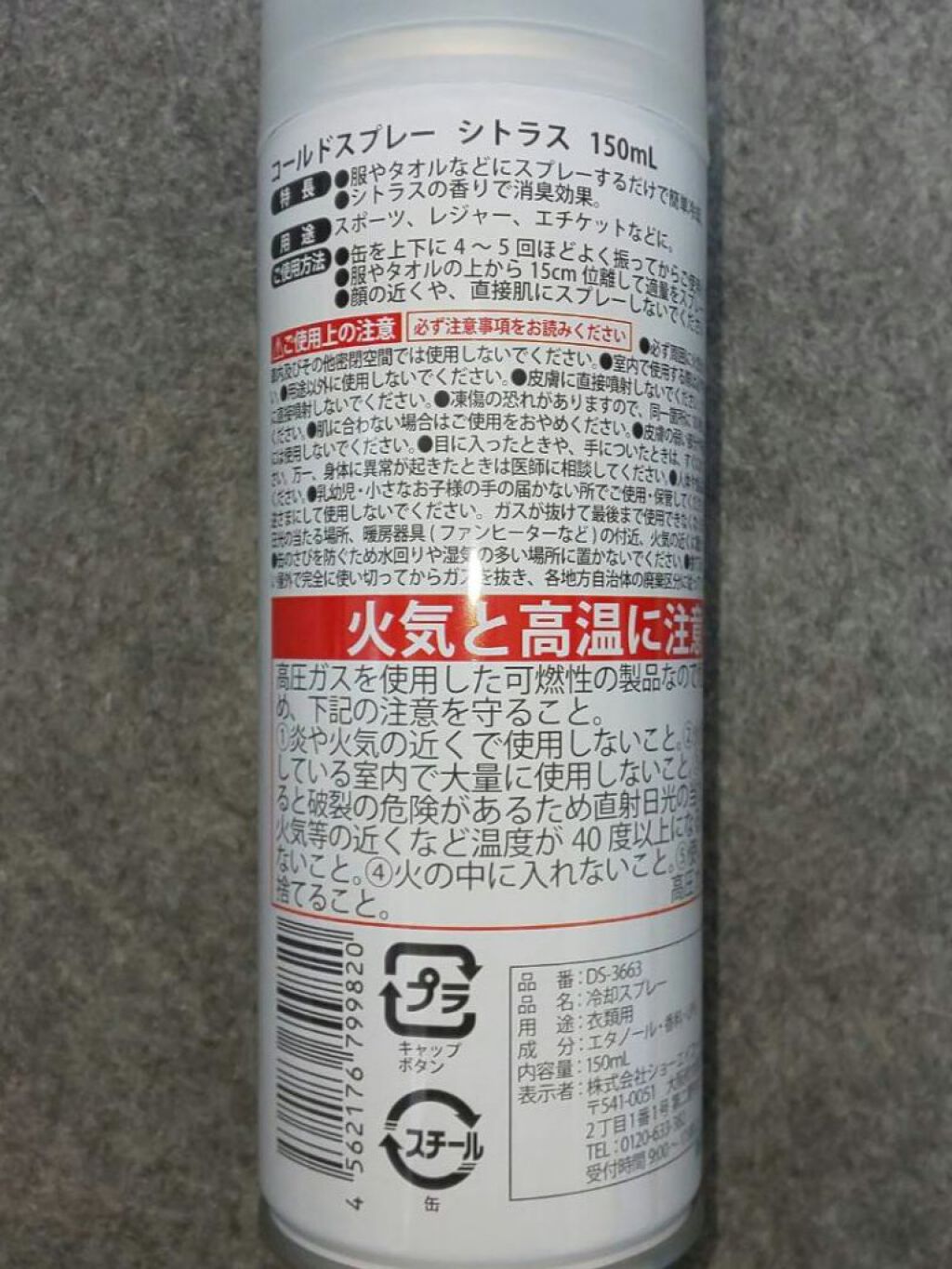 クールスプレー/キャンドゥ/その他を使ったクチコミ（2枚目）