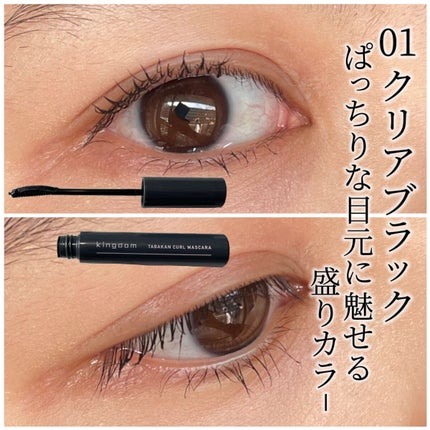 キングダム 束感カールマスカラ/キングダム/マスカラを使ったクチコミ(2枚目)