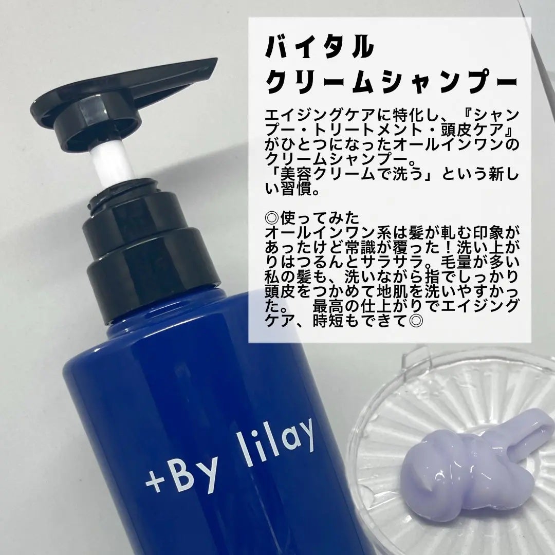 +By lilay バイタルクリームシャンプー/LILAY/市販シャンプーを使ったクチコミ(2枚目)
