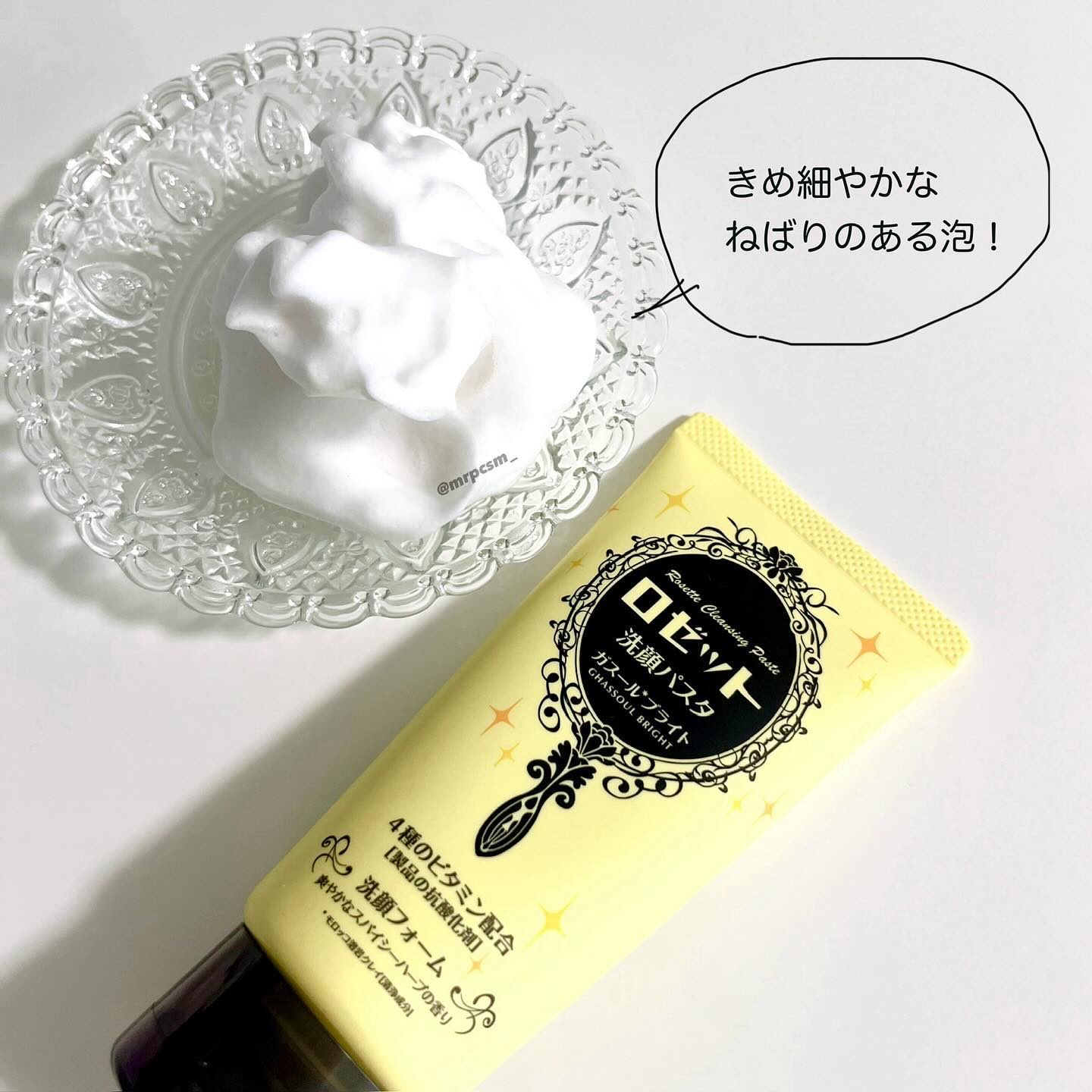 ロゼット 洗顔パスタ ガスールブライト/ロゼット/洗顔フォームを使ったクチコミ（2枚目）