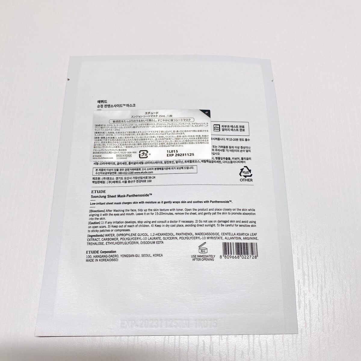 スンジョン シートマスク/ETUDE/シートマスク・パックを使ったクチコミ（2枚目）