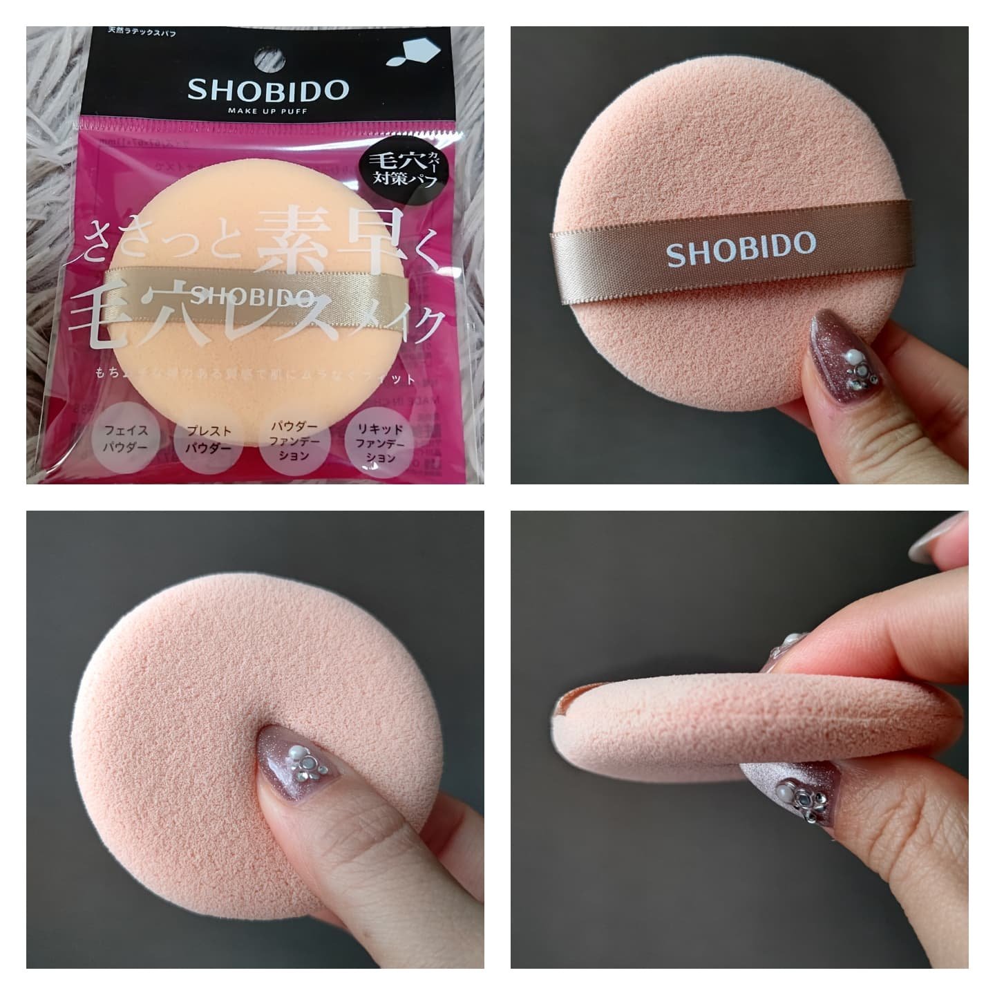 マルチファンデーションパフ/SHOBIDO/パフ・スポンジを使ったクチコミ（2枚目）
