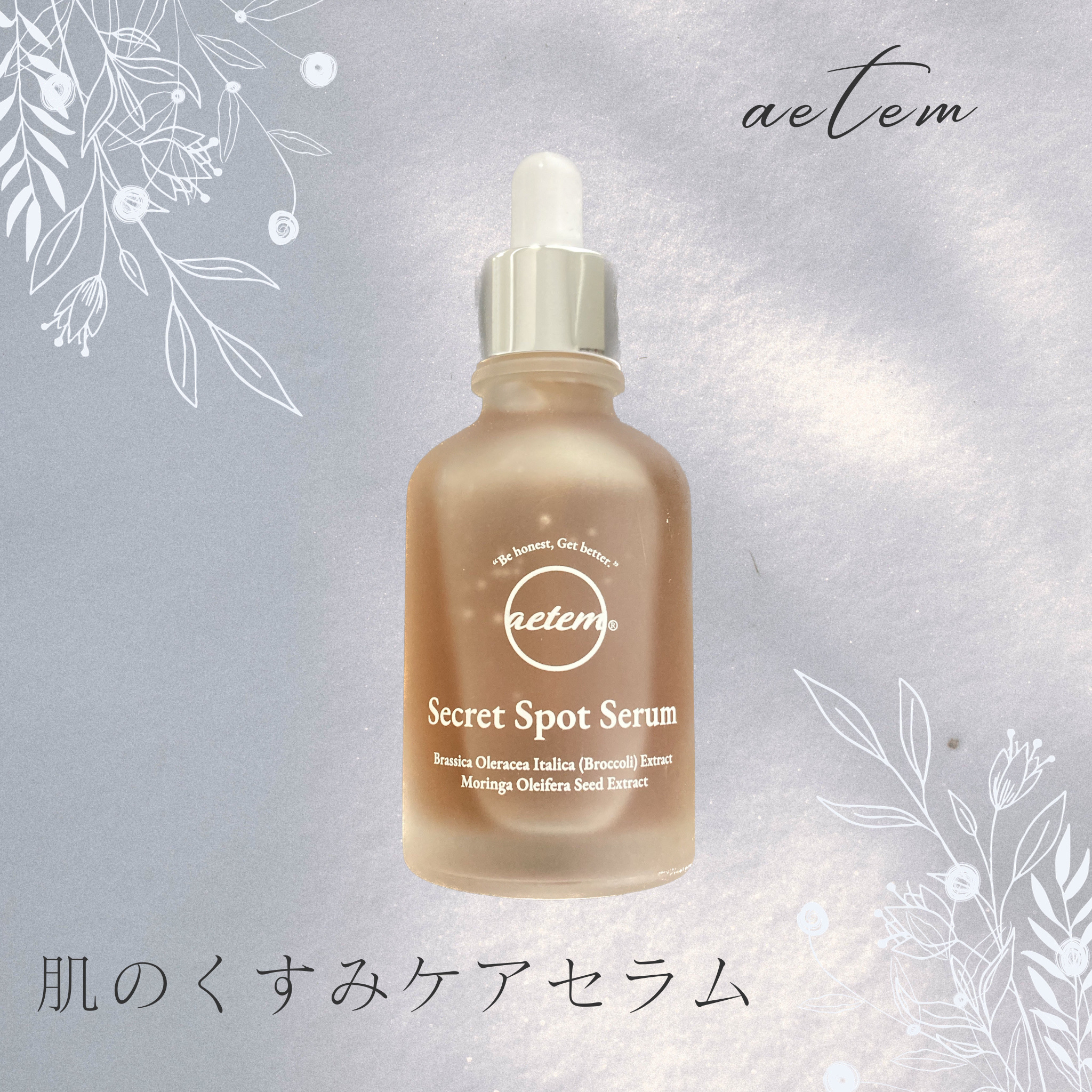 シークレットくすみセラム/Aetem /美容液を使ったクチコミ（1枚目）