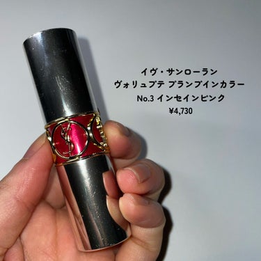 YVES SAINT LAURENT BEAUTE ヴォリュプテ プランプインカラーのクチコミ「\使い切りレビューだよ〜！/

YVES SAINT LAURENT BEAUTE
ヴォリュプ.....」（2枚目）