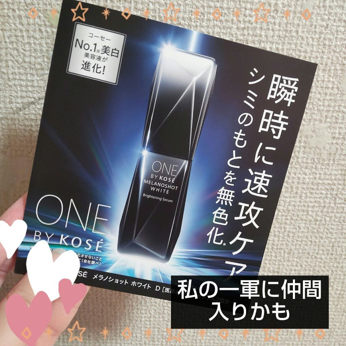 メラノショット ホワイト D/ONE BY KOSE/美容液を使ったクチコミ(1枚目)