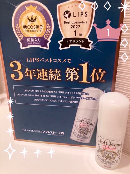 薬用ソフトストーンW/デオナチュレ/デオドラント・制汗剤を使ったクチコミ(4枚目)