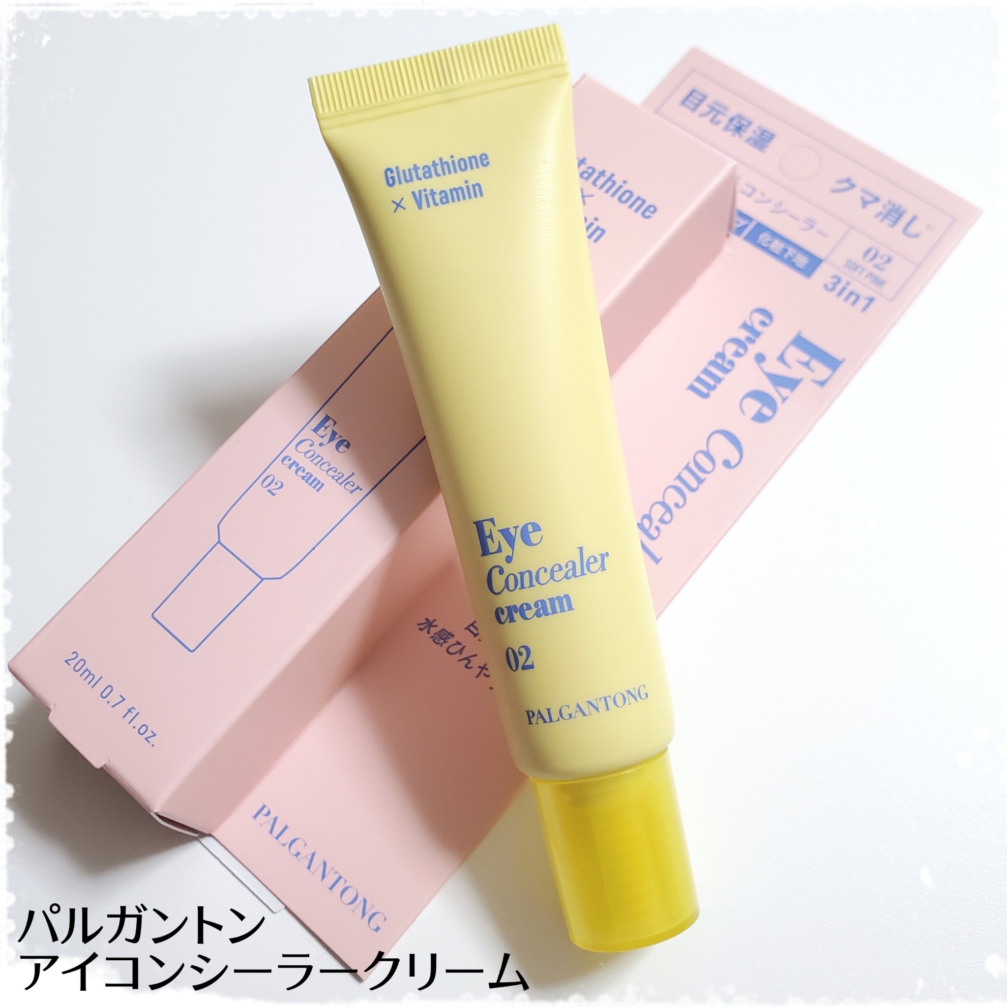 パルガントン アイコンシーラークリーム/パルガントン/クリームコンシーラーを使ったクチコミ（1枚目）