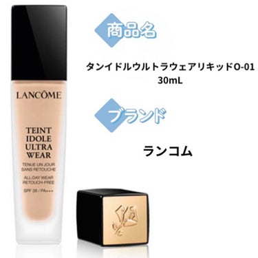 タンイドル ウルトラ ウェア リキッド/LANCOME/リキッドファンデーションを使ったクチコミ（3枚目）