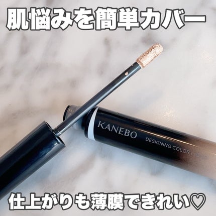 デザイニングカラーリクイド/KANEBO/リキッドコンシーラーを使ったクチコミ(4枚目)