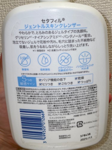 セタフィル ジェントルスキンクレンザーのクチコミ「🗣️敏感肌さん乾燥肌さん集まれーー！
【使った商品】
🫧セタフィルジェントルスキンクレンザー🫧.....」（2枚目）