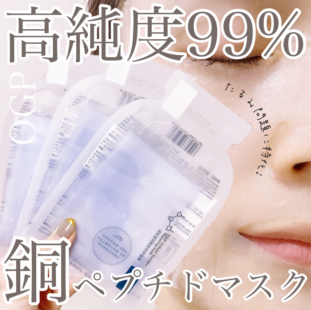 アクティブCp　エッセンスシートマスク/OGP/シートマスク・パックを使ったクチコミ（1枚目）