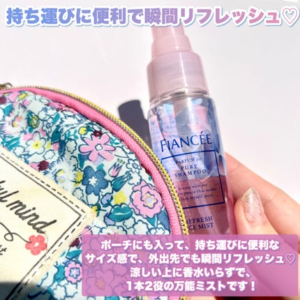 リフレッシュアイスミスト ピュアシャンプーの香り/フィアンセ/香水(レディース)を使ったクチコミ(4枚目)