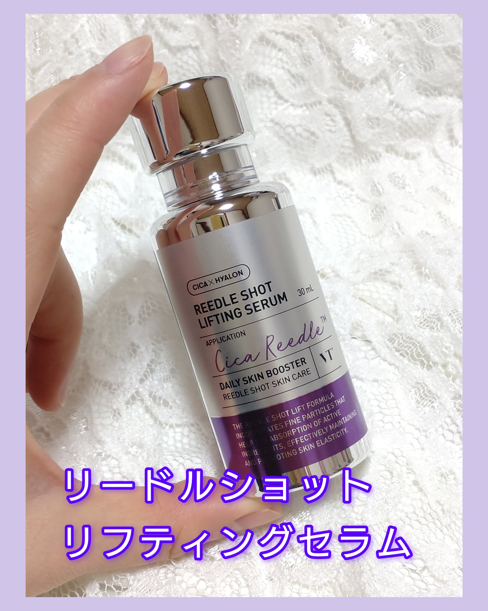 リードルショット リフティングセラム/VT/美容液を使ったクチコミ（3枚目）