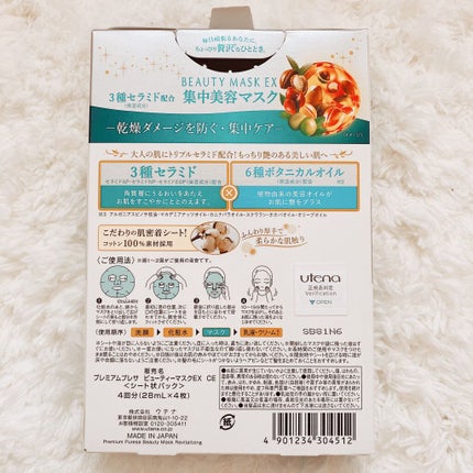 プレミアムプレサ ビューティーマスクEX 集中美容/プレミアムプレサ/シートマスク・パックを使ったクチコミ(2枚目)