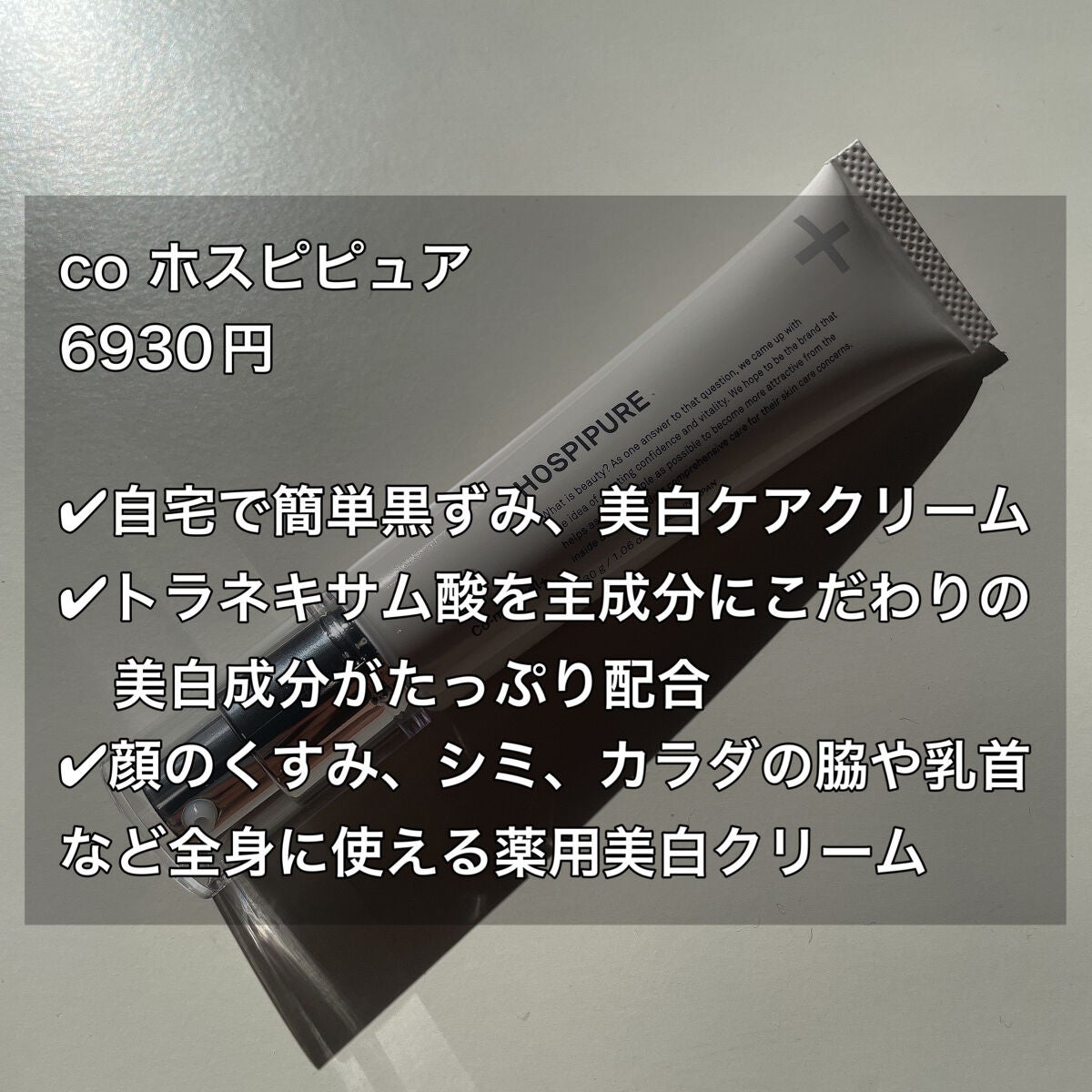 CO ホスピピュア/Co-medical+/フェイスクリームを使ったクチコミ(2枚目)