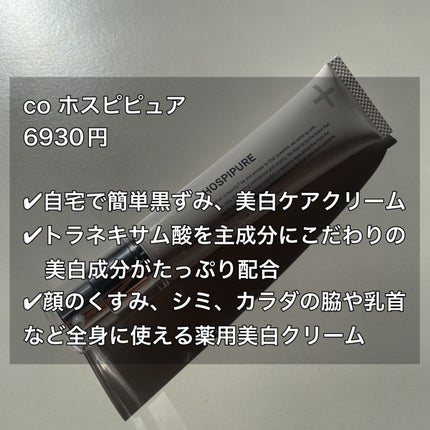 CO ホスピピュア/Co-medical+/フェイスクリームを使ったクチコミ(2枚目)