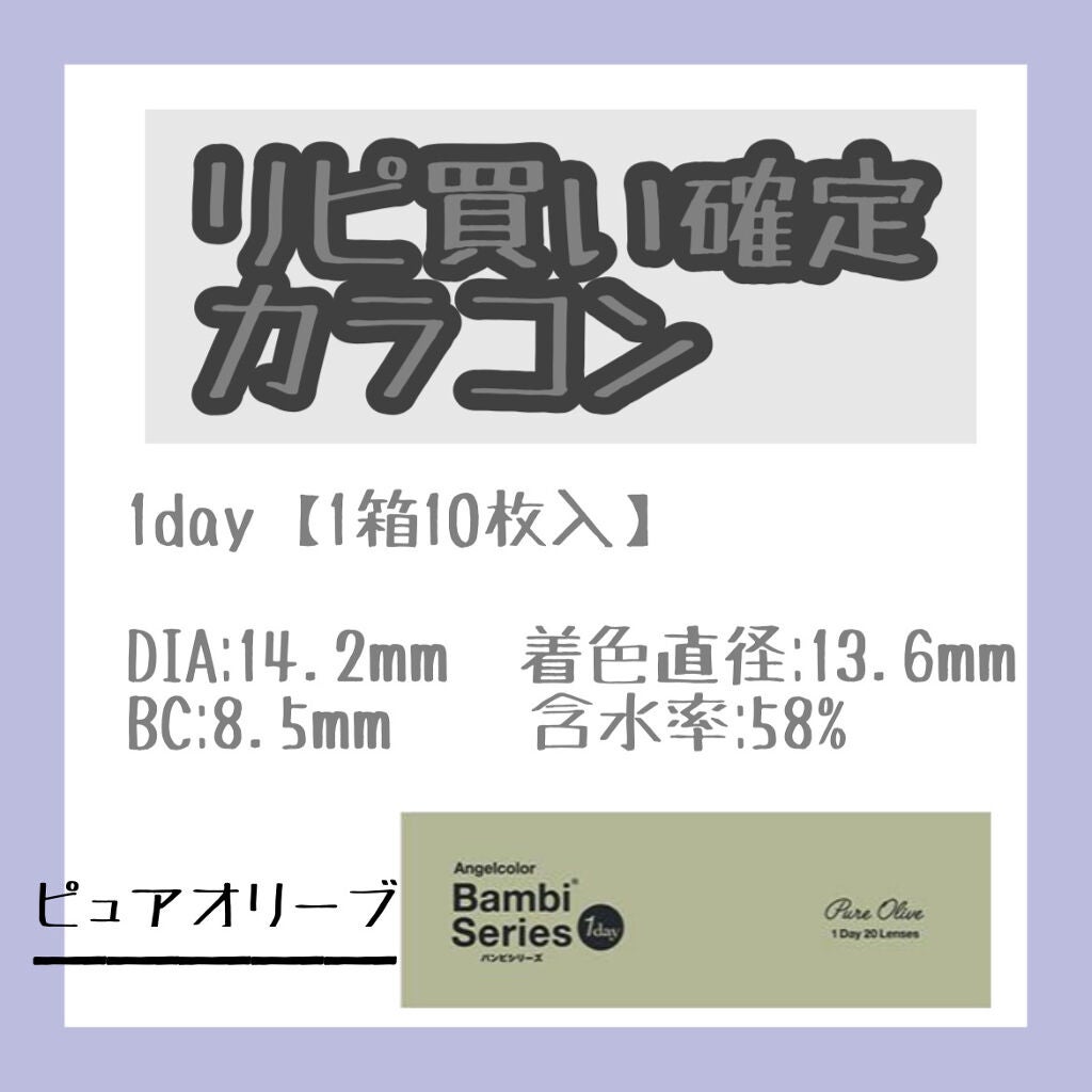 Angelcolor Bambi Series Vintage 1day/AngelColor/ワンデー(1DAY)カラコンを使ったクチコミ(1枚目)