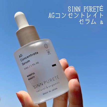 AGコンセントレイト セラム a/SINN PURETÉ/美容液を使ったクチコミ(1枚目)