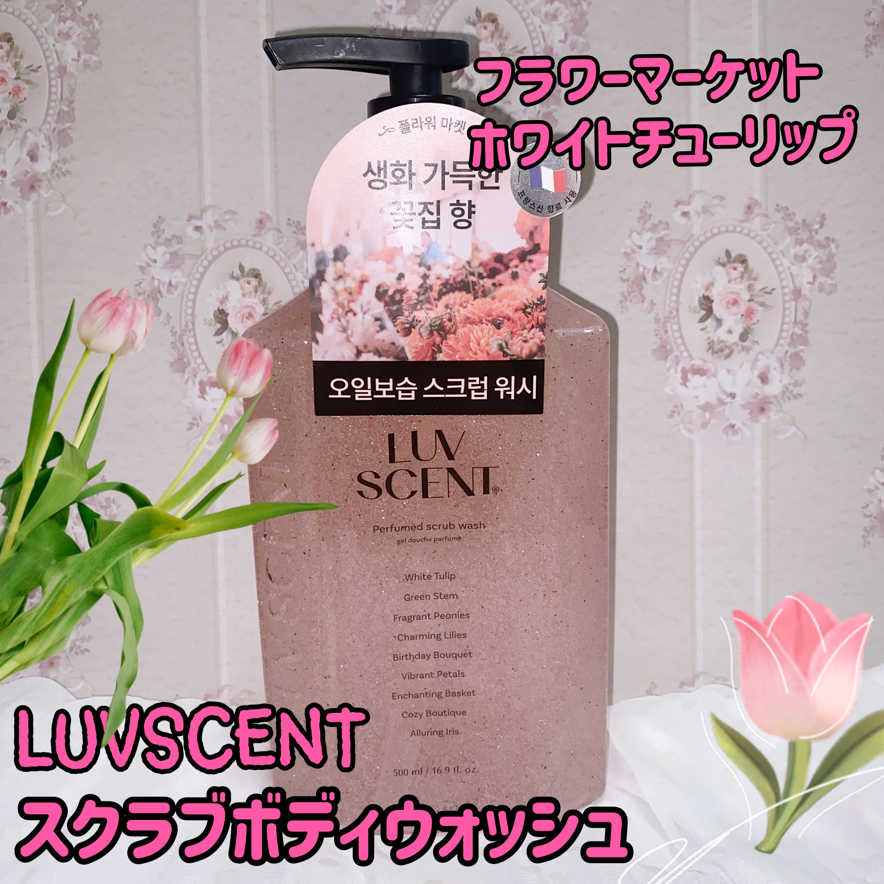 ボディウォッシュ フラワーマーケット ホワイトチューリップ/LUV SCENT/ボディソープを使ったクチコミ（1枚目）