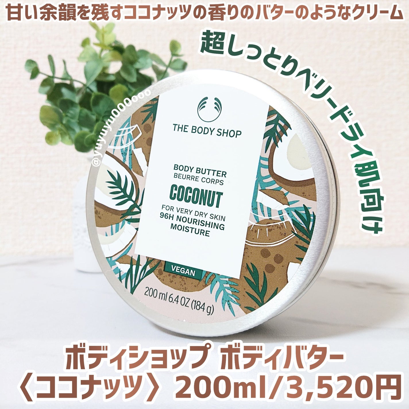ボディバター ココナッツ/THE BODY SHOP/ボディクリームを使ったクチコミ(2枚目)