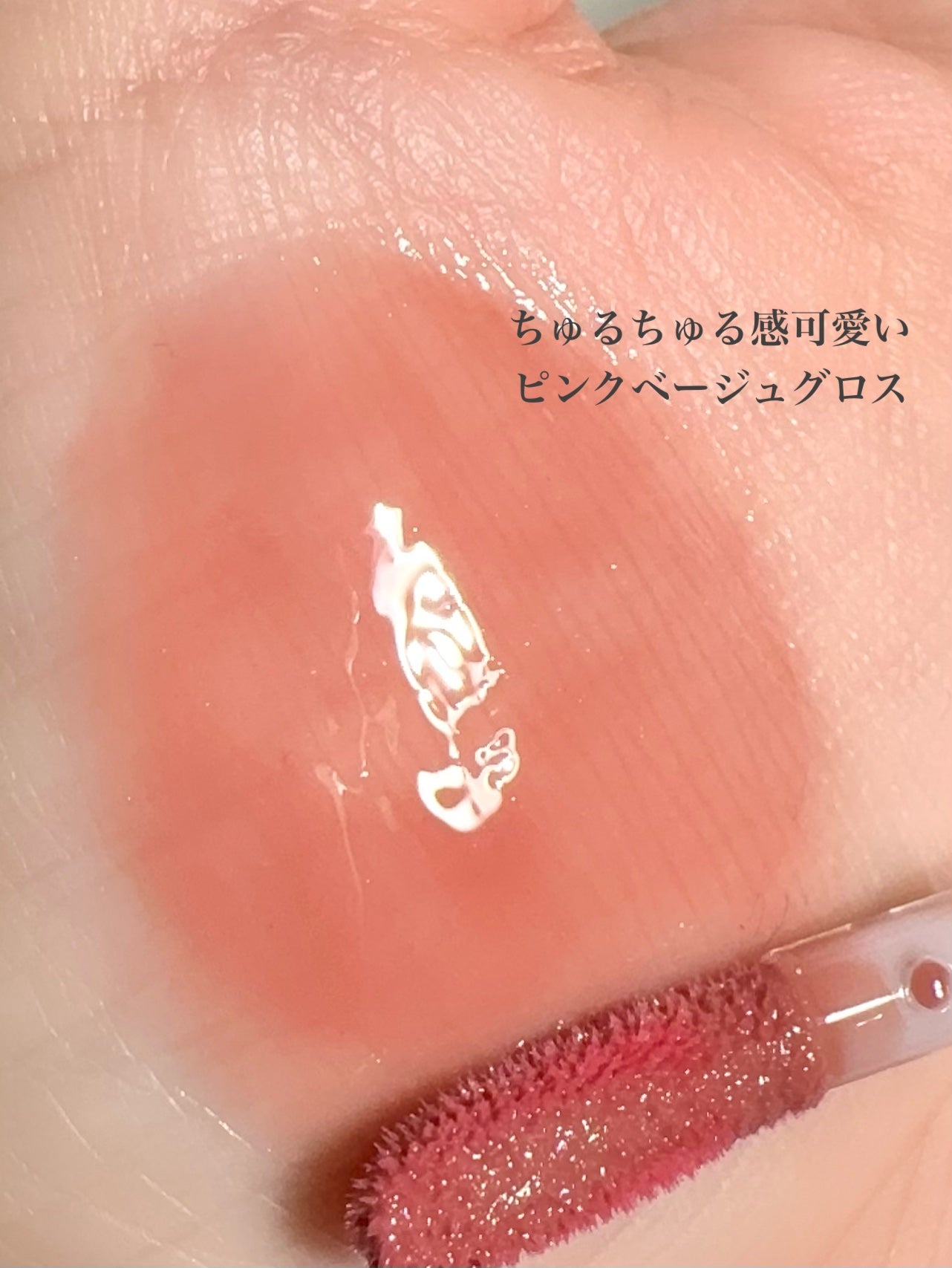 グラスティングカラーグロス/rom&nd/リップグロスを使ったクチコミ(3枚目)