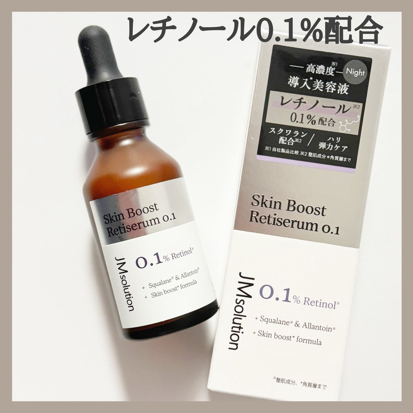 スキンブーストレチノール/JMsolution/美容液を使ったクチコミ(8枚目)