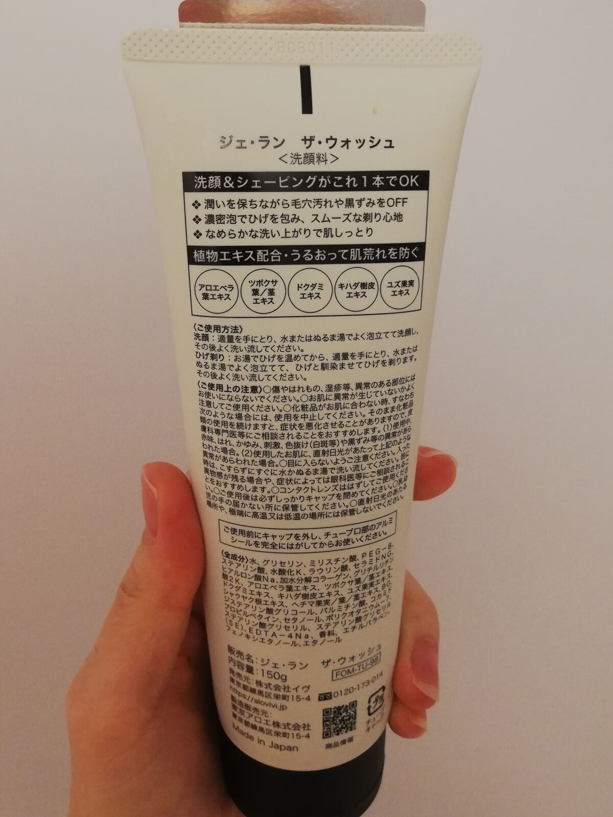 ジェ・ラン ザ・ウォッシュ/JELLAN/洗顔フォームを使ったクチコミ（1枚目）