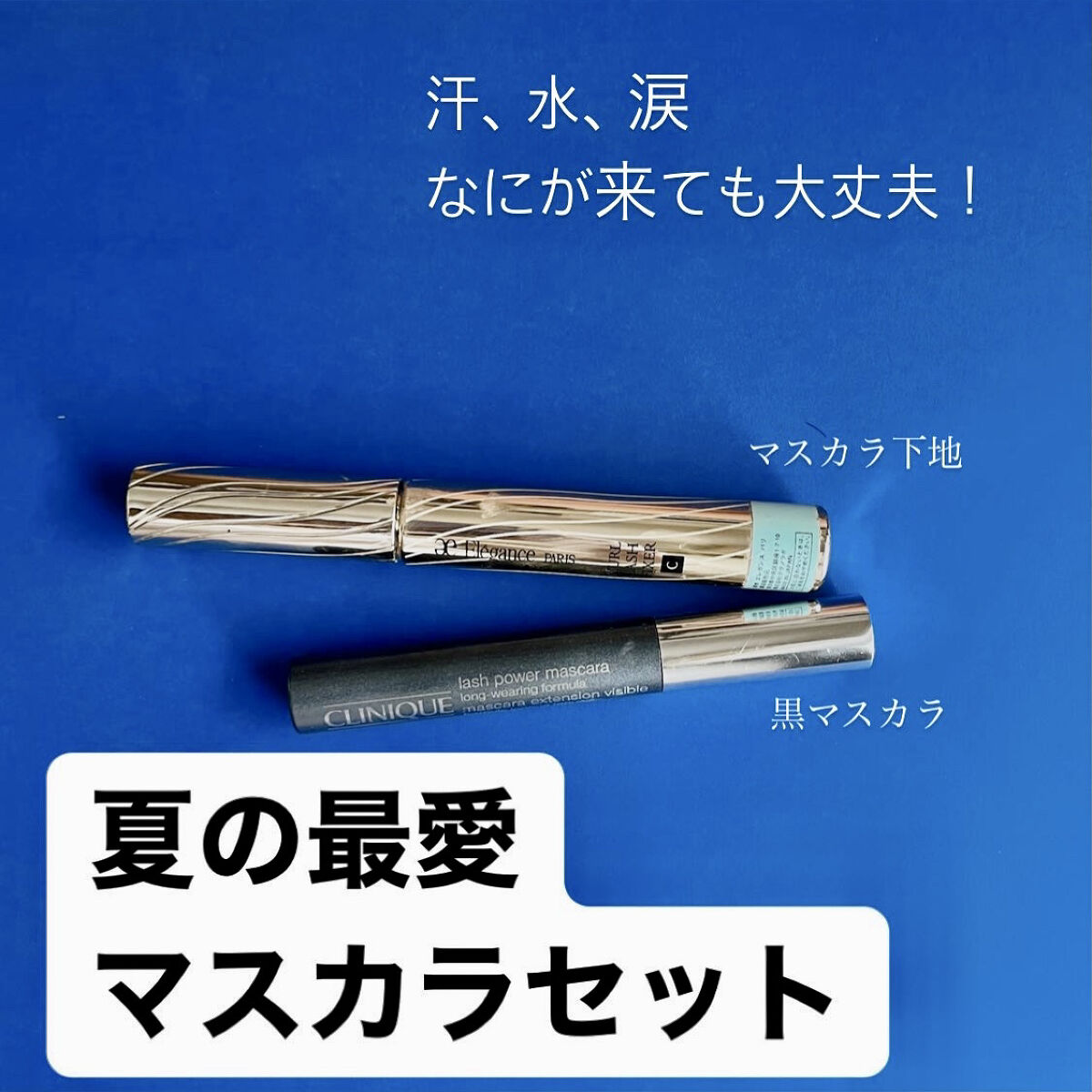 ラッシュ パワー マスカラ ロングウェアリング フォーミュラ/CLINIQUE/マスカラを使ったクチコミ（1枚目）