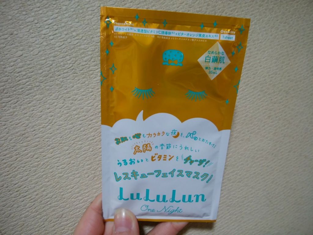 ルルルンワンナイト　ビタミンPLAZA限定BOX/ルルルン/シートマスク・パックを使ったクチコミ（1枚目）