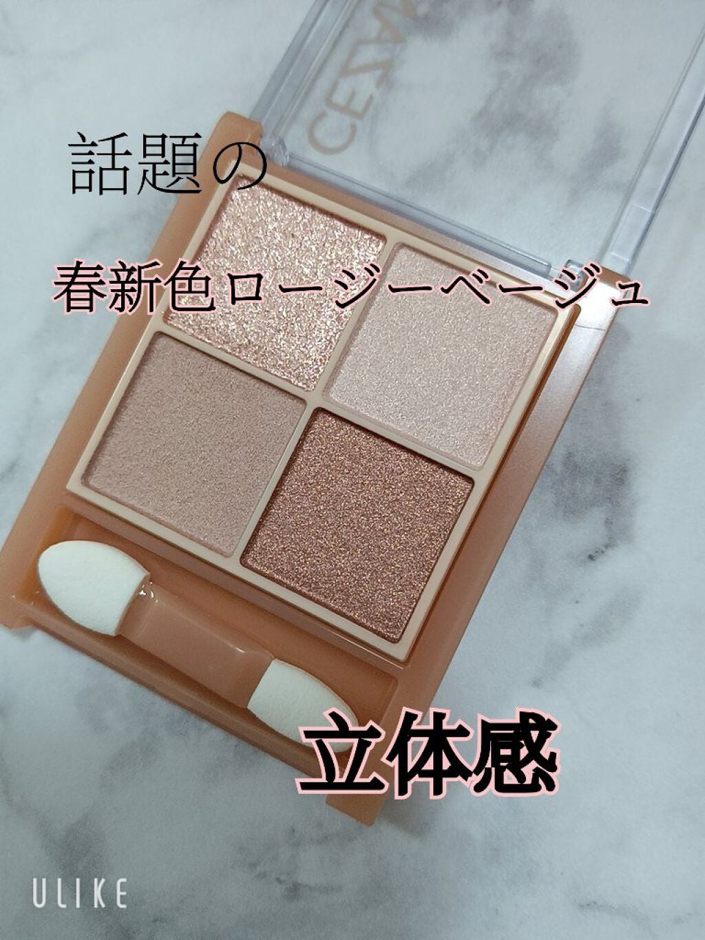 ベージュトーンアイシャドウ/CEZANNE/アイシャドウパレットを使ったクチコミ(1枚目)