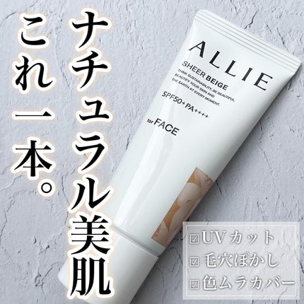 アリィー クロノビューティ カラーチューニングUV/アリィー/日焼け止めクリームを使ったクチコミ(1枚目)