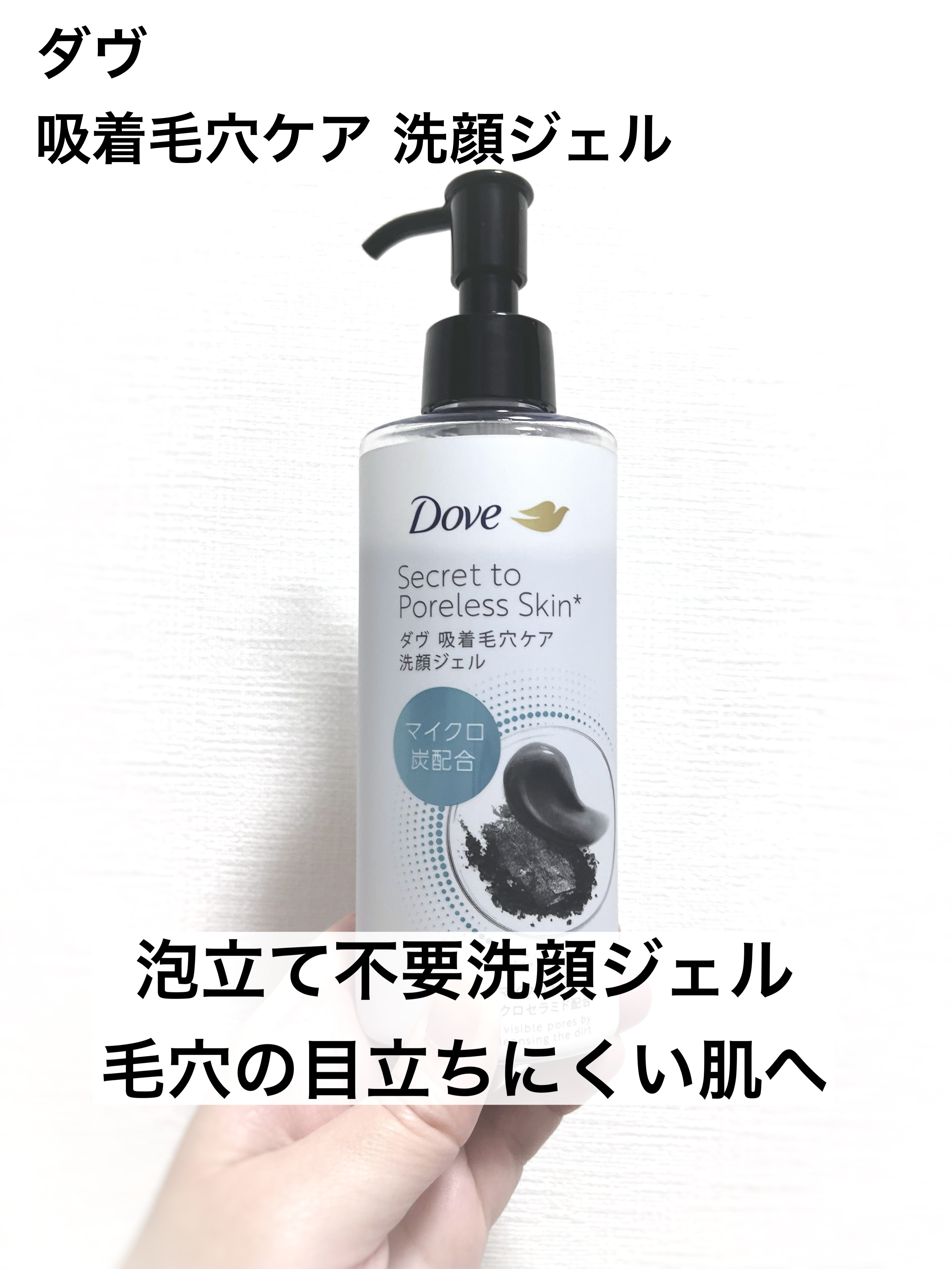 ダヴ 吸着毛穴ケア 洗顔ジェル/ダヴ/その他洗顔料を使ったクチコミ（1枚目）