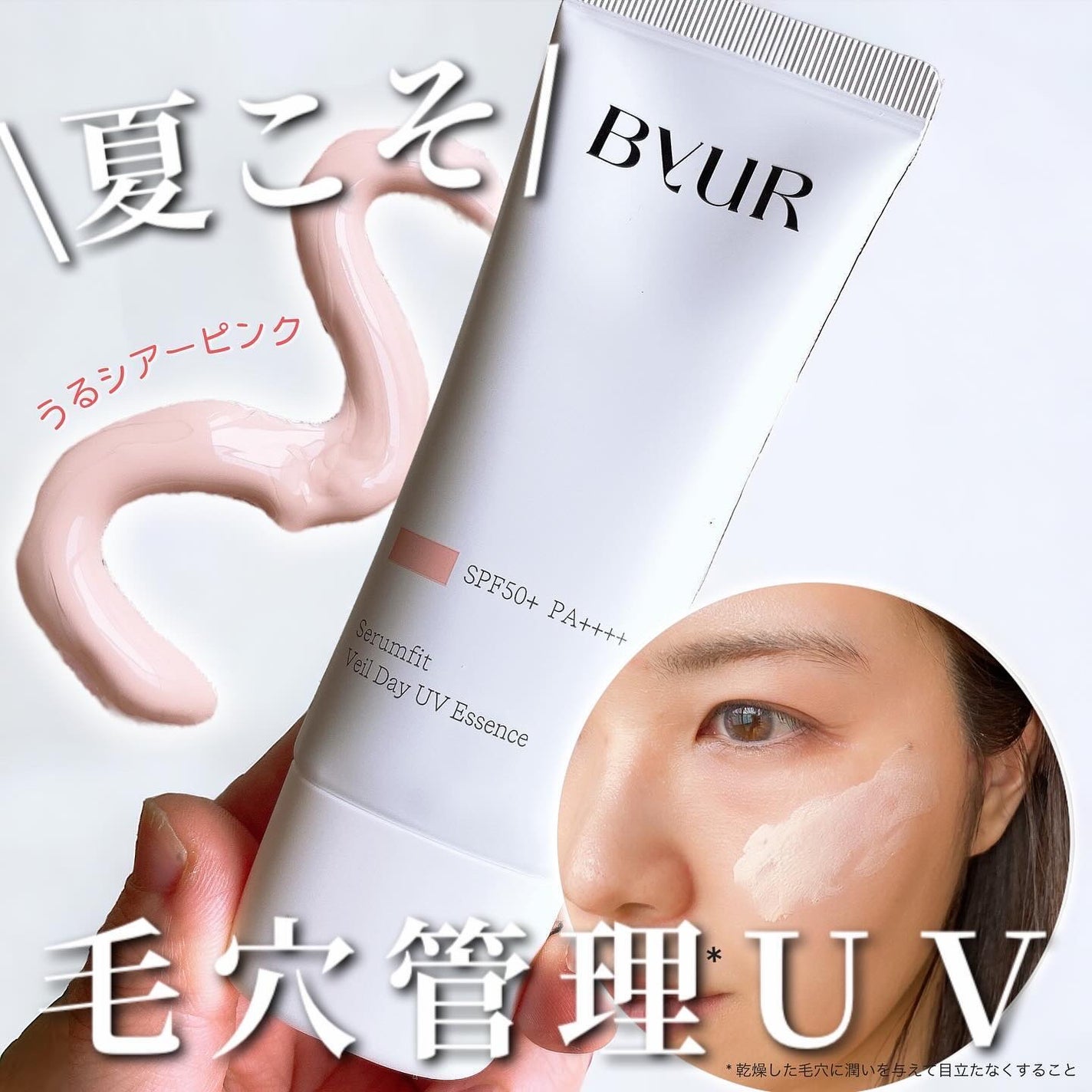 セラムフィット ヴェール デイ UV エッセンス/ByUR/日焼け止めローションを使ったクチコミ(1枚目)