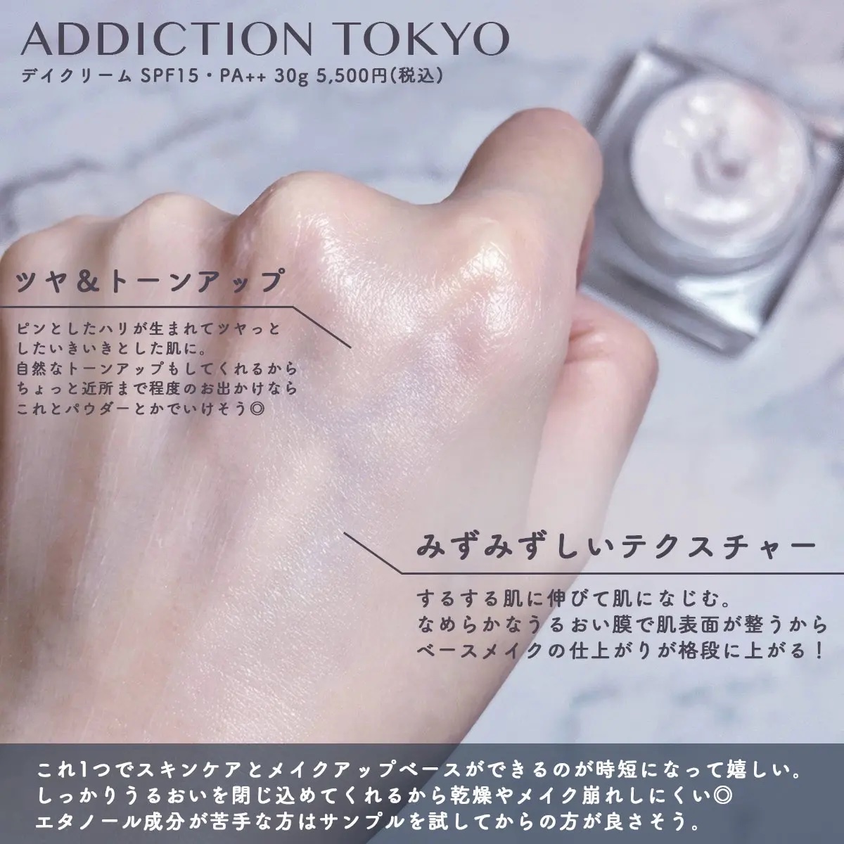 アディクション デイクリーム/ADDICTION/化粧下地を使ったクチコミ（2枚目）