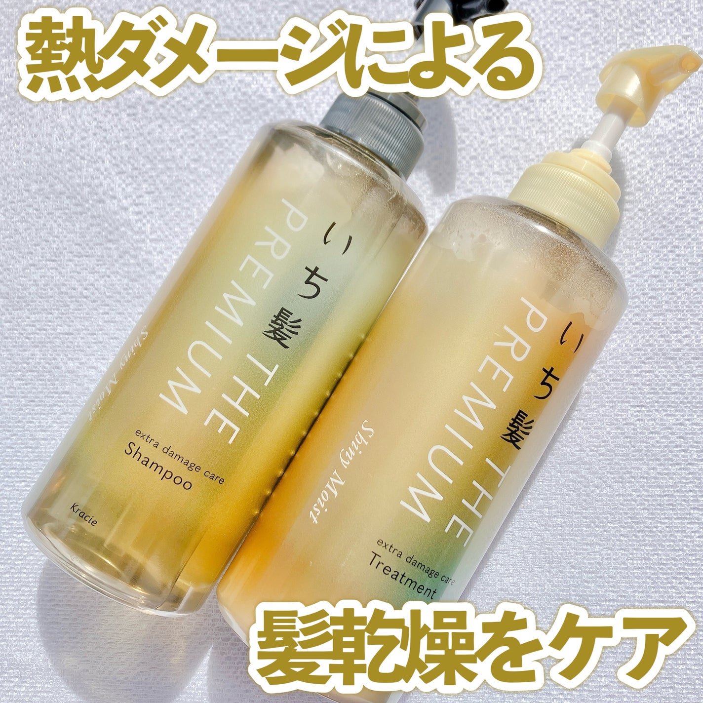 THE PREMIUM エクストラダメージケアシャンプー/トリートメント(シャイニーモイスト)/いち髪/市販シャンプーを使ったクチコミ(1枚目)