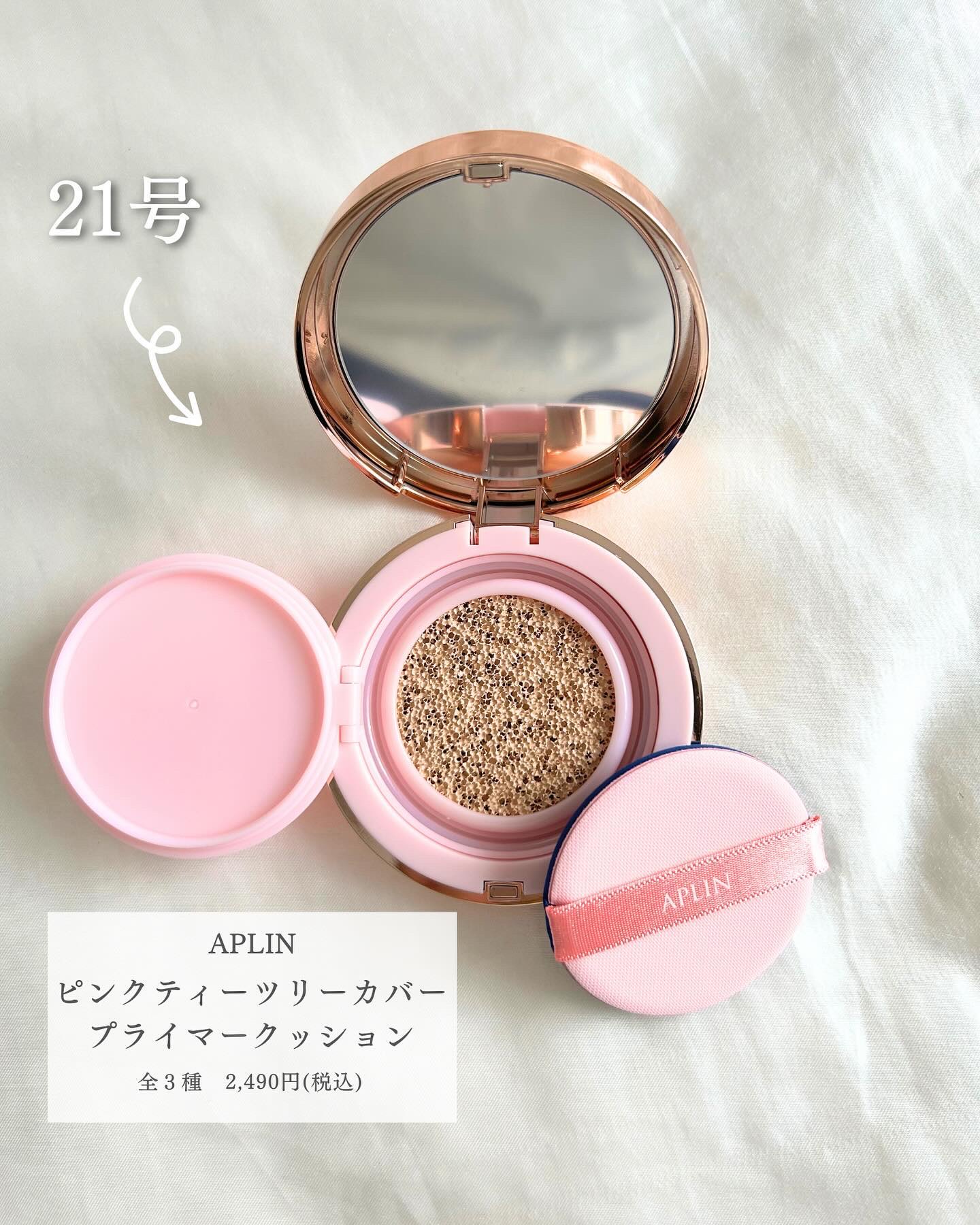 ピンクティーツリーカバープライマークッション/APLIN/クッションファンデーションを使ったクチコミ（2枚目）