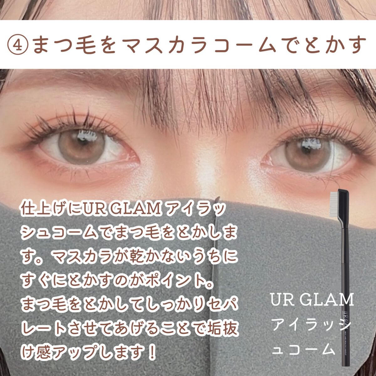 クイックラッシュカーラー/キャンメイク/マスカラ下地を使ったクチコミ(5枚目)