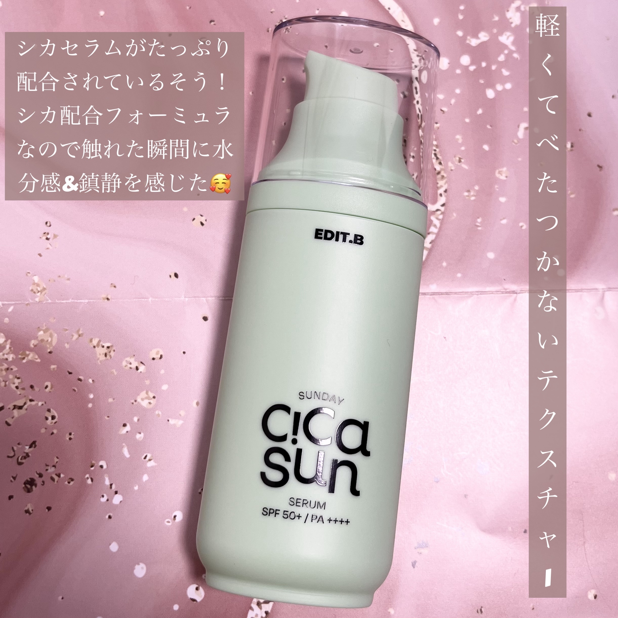 EDIT.B サンデーシカサンセラムのクチコミ「シカセラムでベタつかずにUVケアしたいかた必見☀️


EDIT.B
サンデーシカサンセラム
.....」（3枚目）