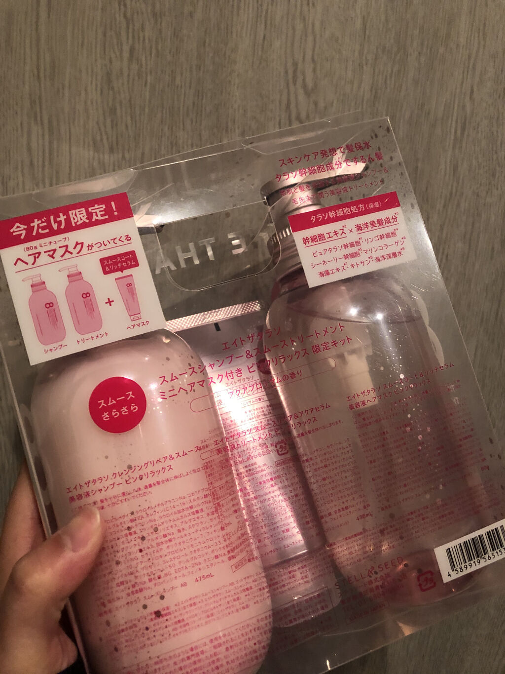 スムースシャンプー＆スムーストリートメント ミニプレシャンプー付き スパ限定キット/エイトザタラソ/その他キットセットを使ったクチコミ（2枚目）