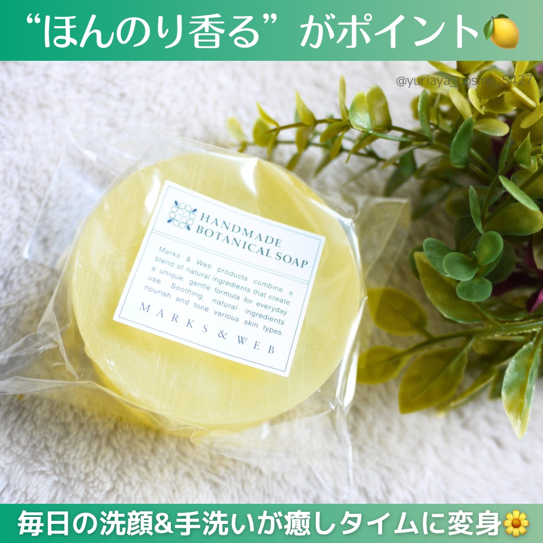 ハンドメイドボタニカルソープ ユズ／ビワ葉/MARKS&WEB/洗顔石鹸を使ったクチコミ（1枚目）