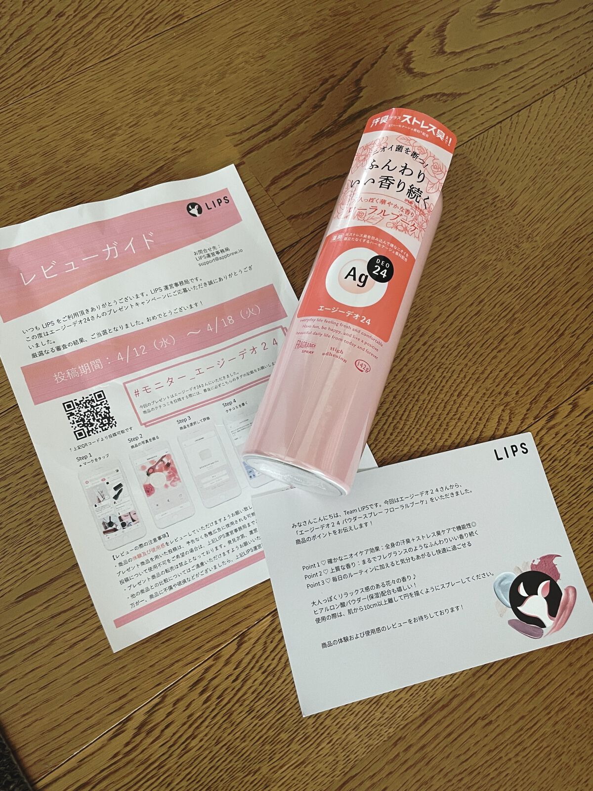 パウダースプレー（フローラルブーケ）/エージーデオ24/デオドラント・制汗剤を使ったクチコミ（1枚目）