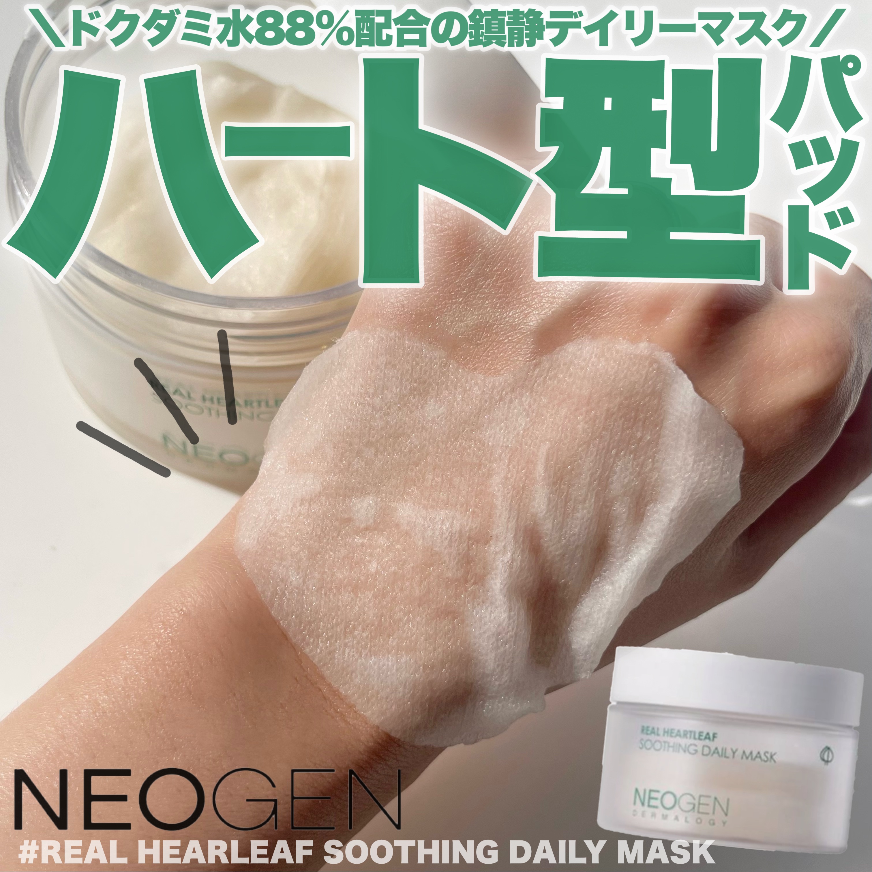 リアルドクダミスージングデイリーマスク/NEOGEN/シートマスク・パックを使ったクチコミ（1枚目）