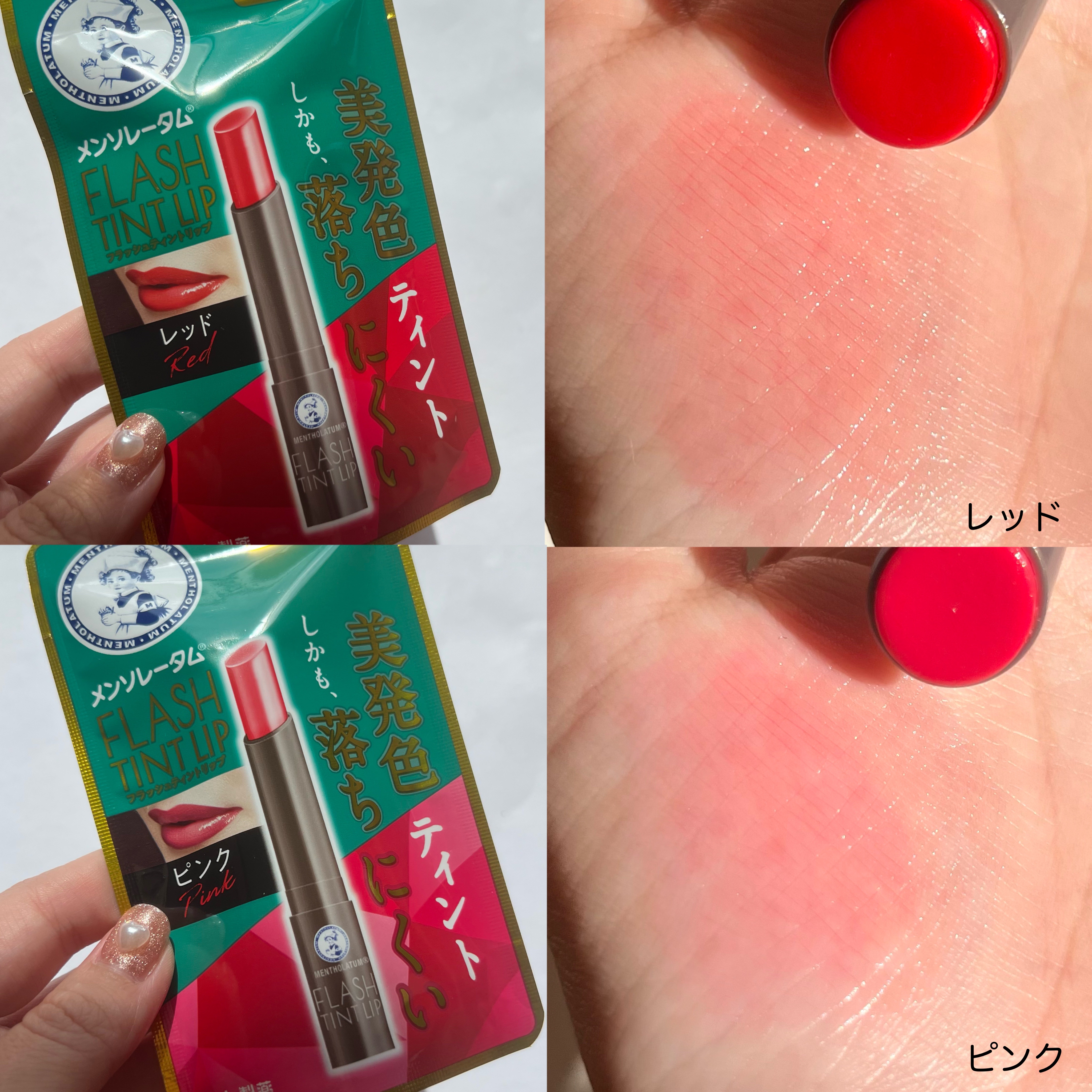 メンソレータム フラッシュティントリップ/メンソレータム/リップティントを使ったクチコミ（3枚目）