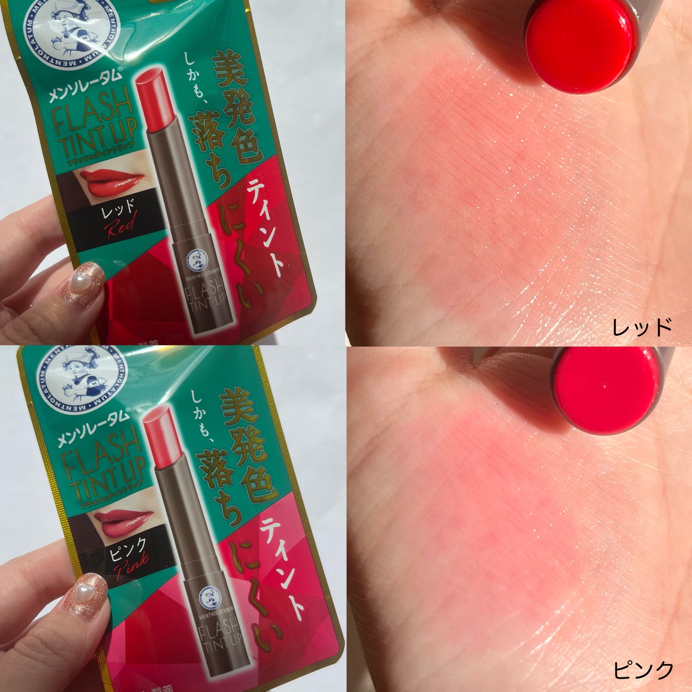 メンソレータム フラッシュティントリップ/メンソレータム/リップティントを使ったクチコミ(3枚目)