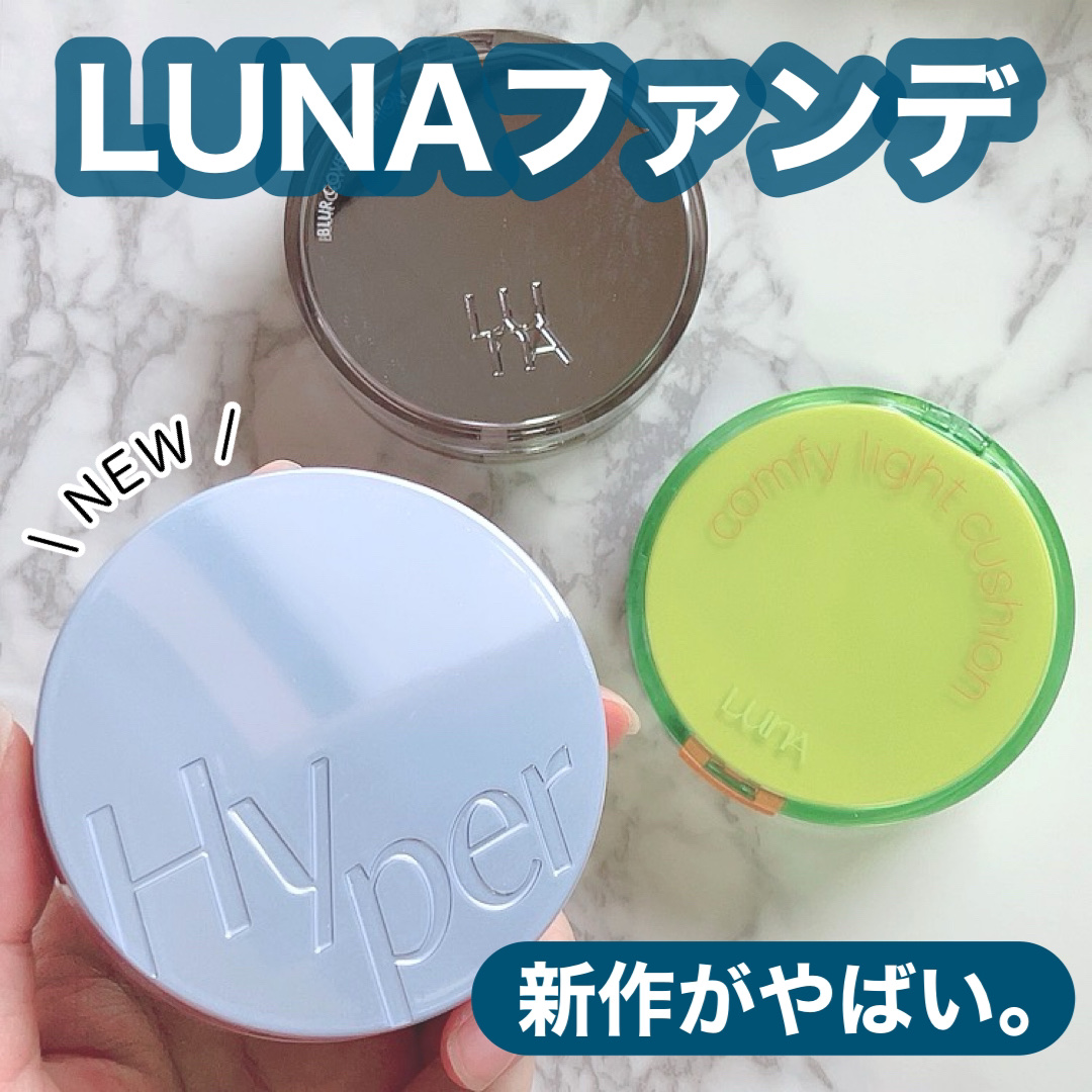 コンフィーライトクッション/LUNA/クッションファンデーションを使ったクチコミ（1枚目）