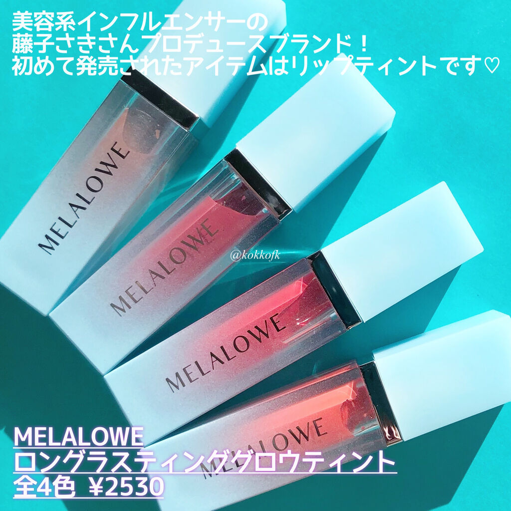 ロングラスティンググロウティント/MELALOWE/リップティントを使ったクチコミ（2枚目）