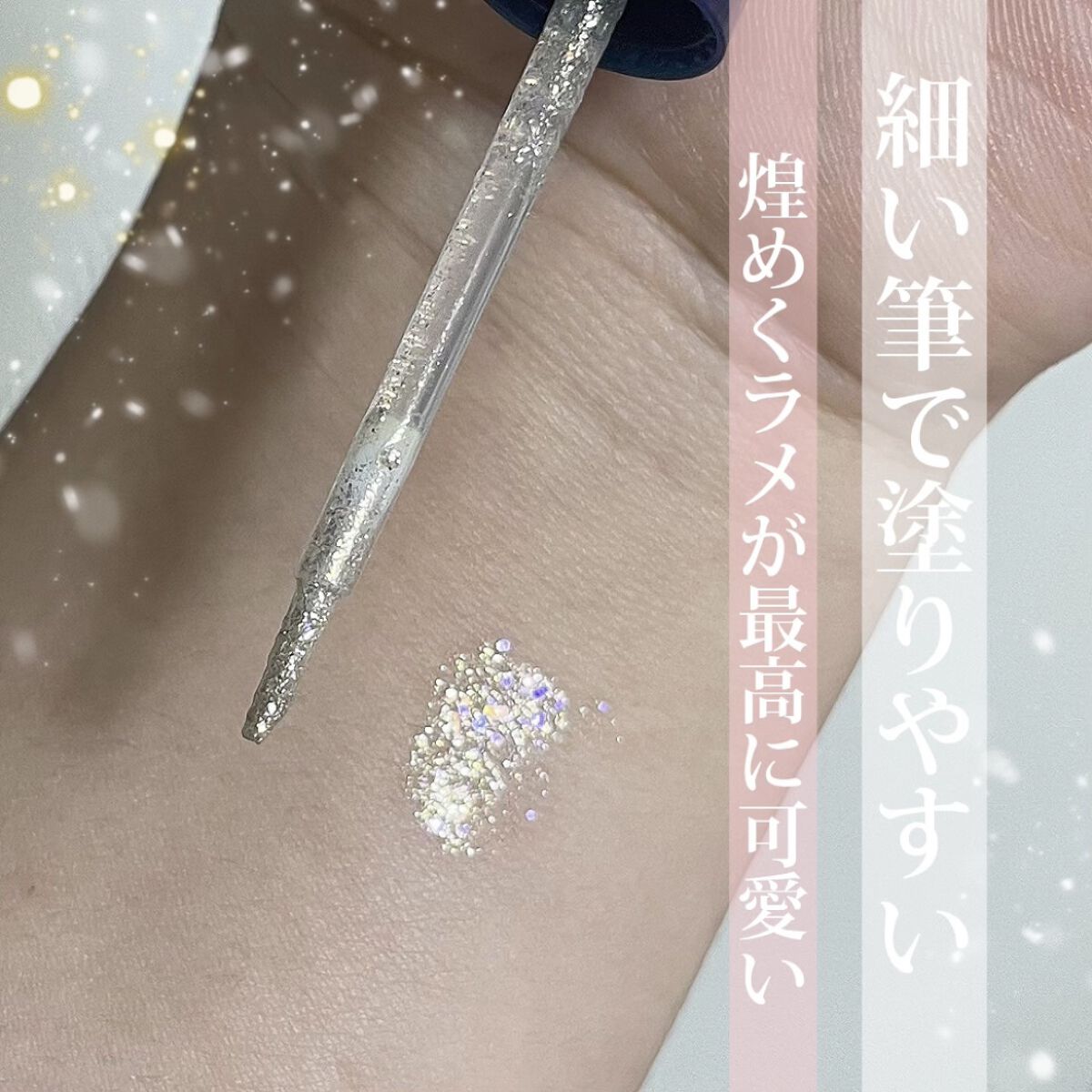 リキッド グリッター シャドウ/rom&nd/グリッターを使ったクチコミ（3枚目）