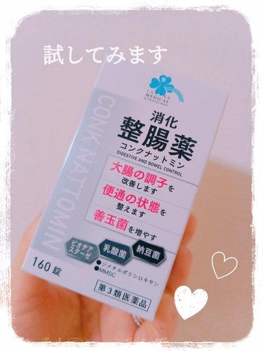 コンクナットミン 消化整腸薬(医薬品)/くらしリズム/食品を使ったクチコミ（1枚目）