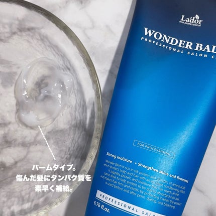 WONDER BALM/La'dor/洗い流すヘアトリートメントを使ったクチコミ(2枚目)