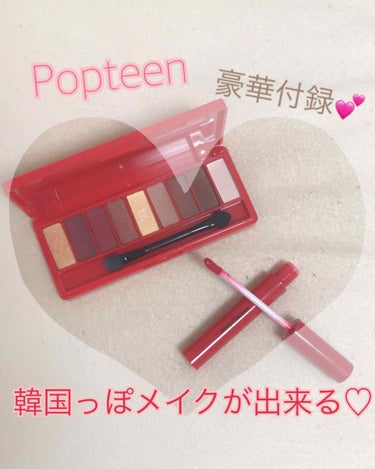 Popteen 2019年1月号/Popteen /雑誌を使ったクチコミ（1枚目）